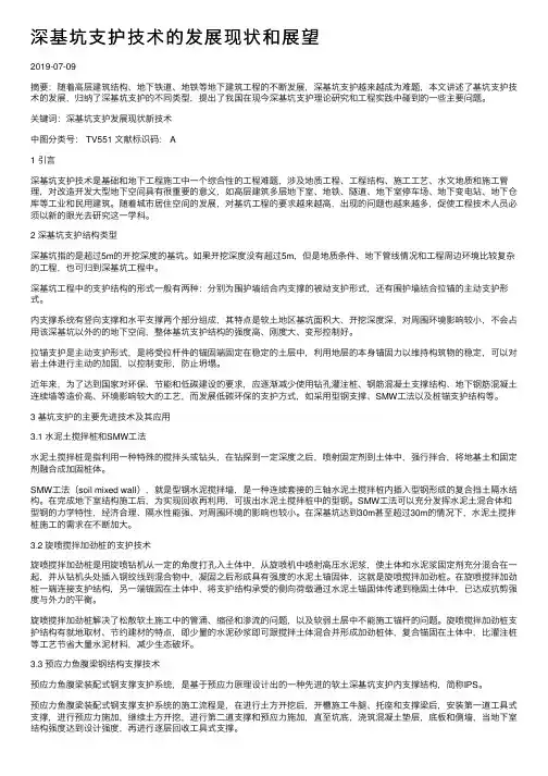 深基坑支护技术的发展现状和展望