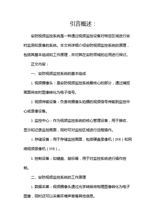 安防视频监控系统原理