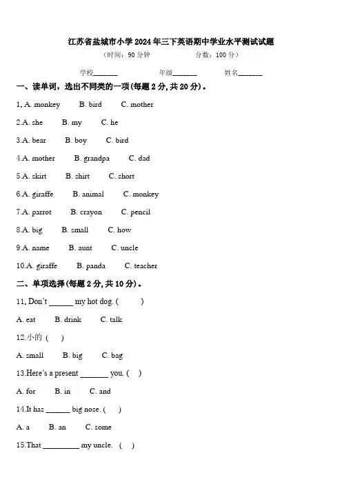 江苏省盐城市小学2024年三下英语期中学业水平测试试题含答案