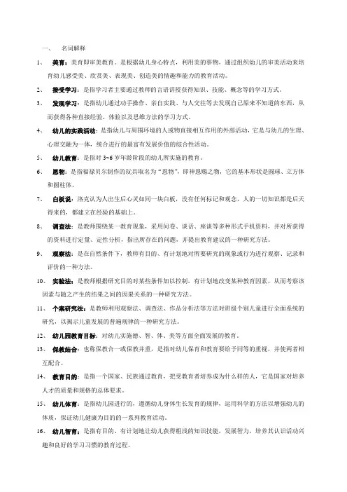 幼儿园教师入编考试资料