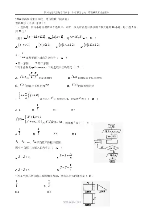 2010陕西高考理科数学试题及答案