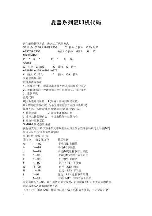 夏普系列复印机代码