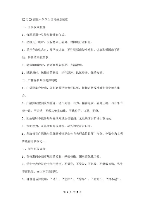 高中学生日常规章制度