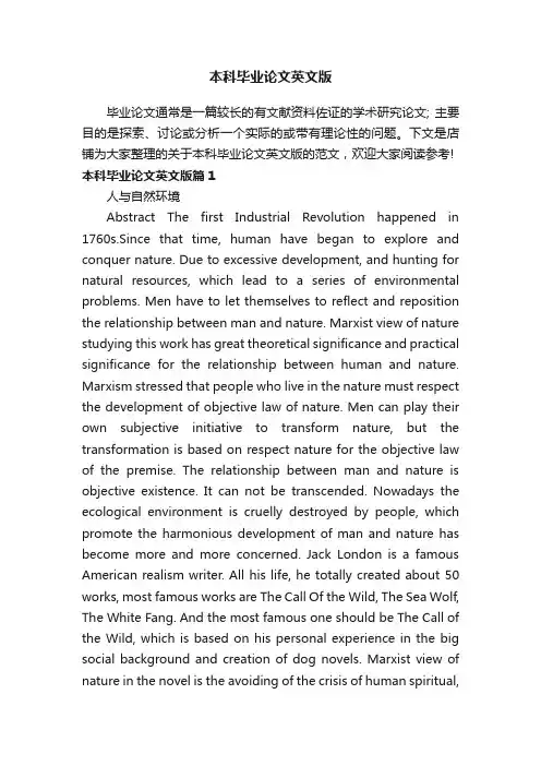 本科毕业论文英文版