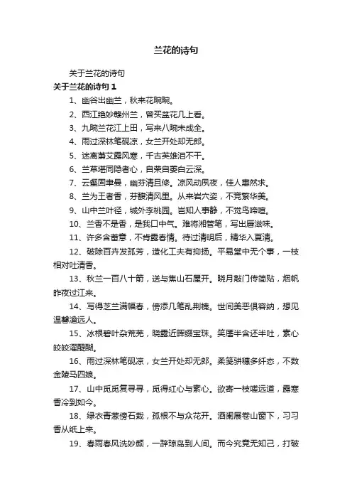 关于兰花的诗句