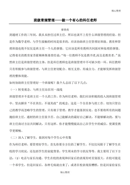 科任老师协助班主任管理班级