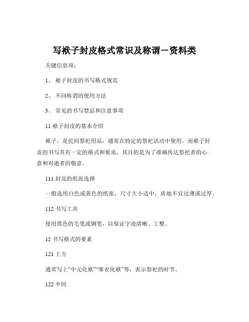 写袱子封皮格式常识及称谓-资料类
