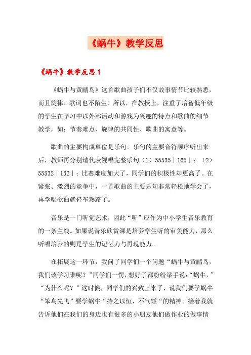 《蜗牛》教学反思