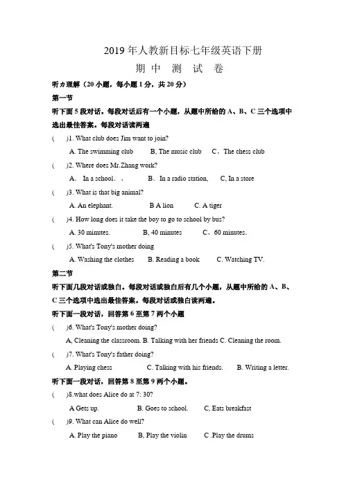 人教新目标英语七年级下册Unit1-Unit6 期中测试卷(含听力