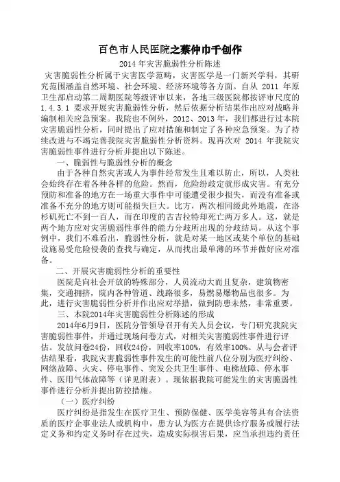 灾害脆弱性分析报告