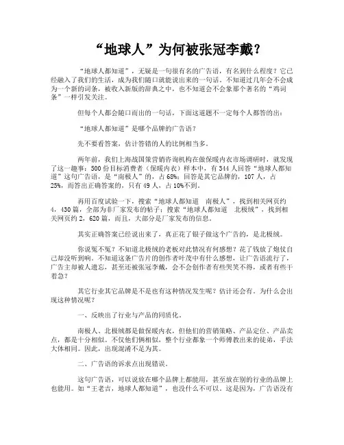 “地球人”为何被张冠李戴