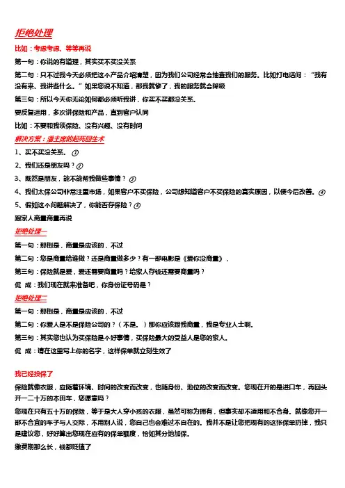 保险拒绝处理话术