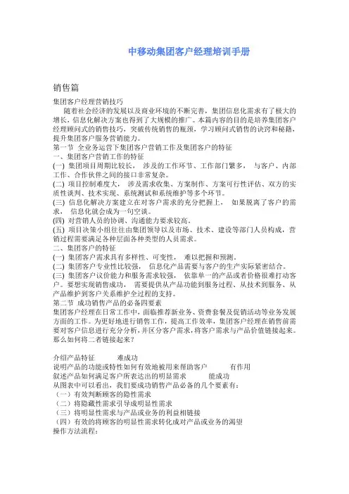 中国移动集团客户经理培训手册
