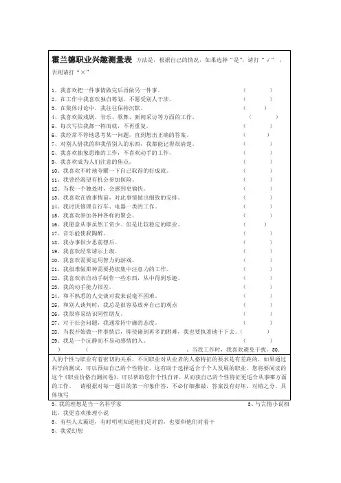 霍兰德职业兴趣测试量表及答案对照表讲解