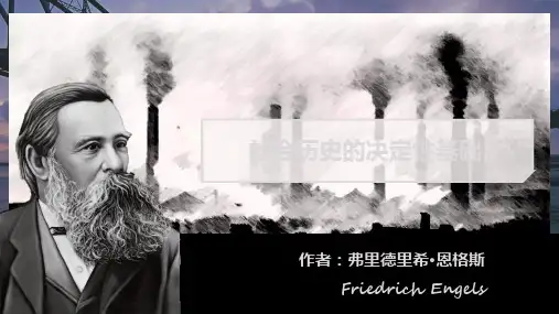 1.《社会历史的决定性基础》课件38张高中语文选择性必修中册【04】