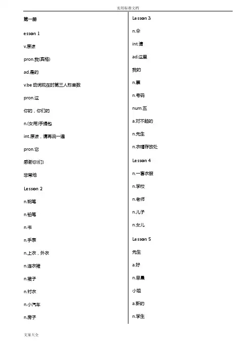 新概念英语单词表-中文版