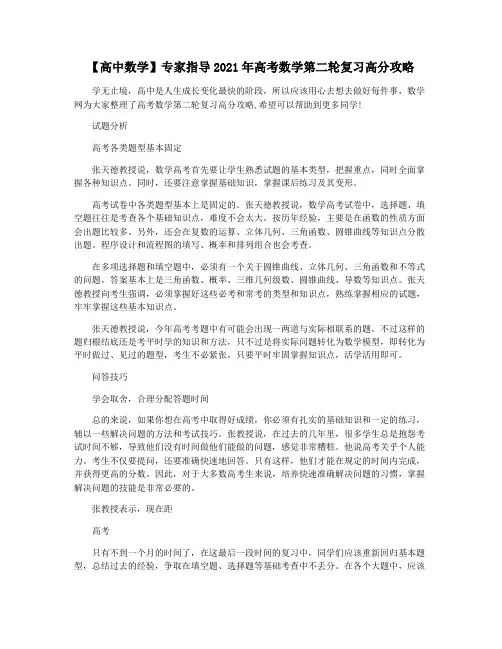 【高中数学】专家指导2021年高考数学第二轮复习高分攻略