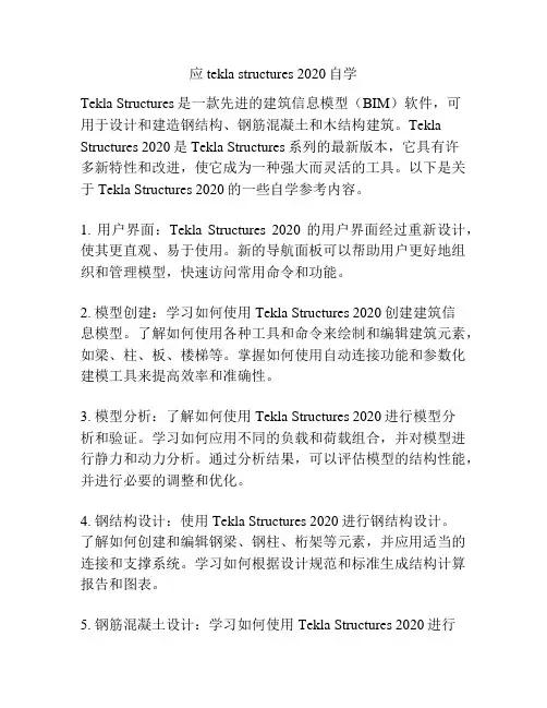 应tekla structures 2020自学