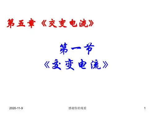 第五章《交变电流》.ppt