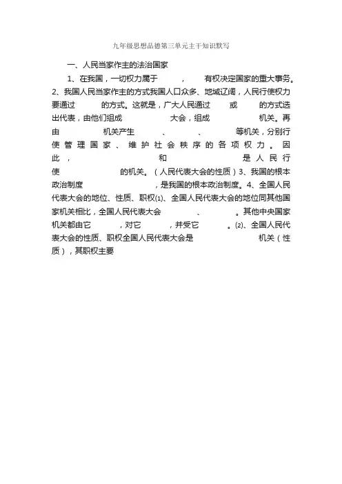 九年级思想品德第三单元主干知识默写