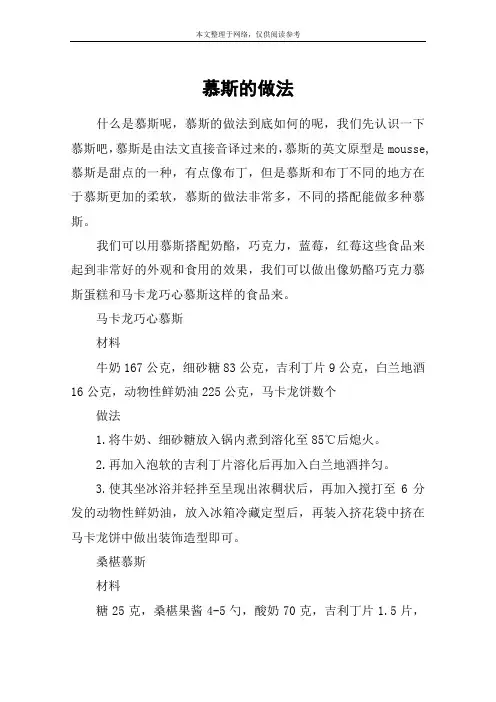 慕斯的做法