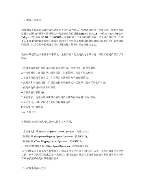 微波技术概述