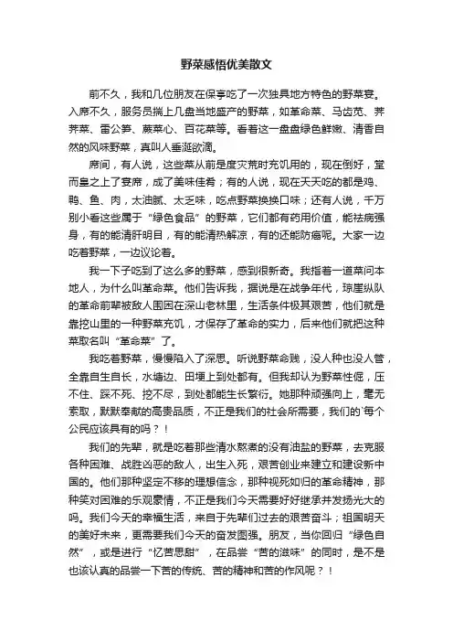 野菜感悟优美散文
