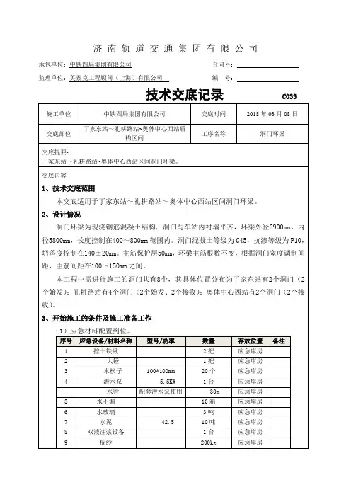 盾构区间洞门环梁技术交底