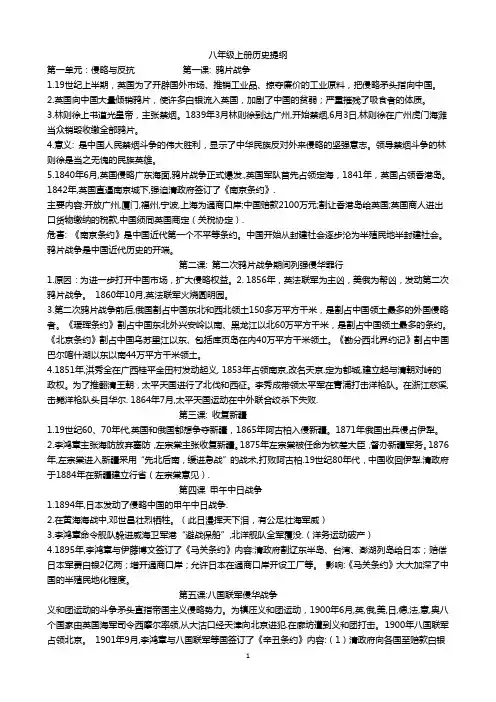 人教版八年级上册历史提纲