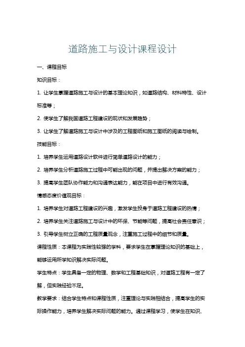 道路施工与设计课程设计