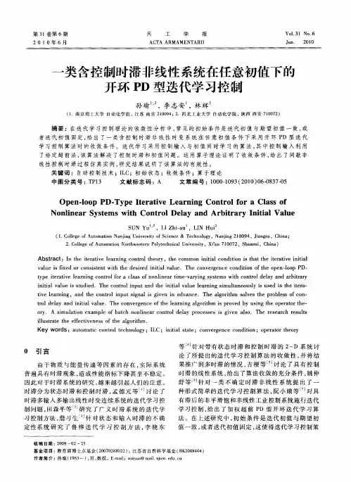 一类含控制时滞非线性系统在任意初值下的开环PD型迭代学习控制
