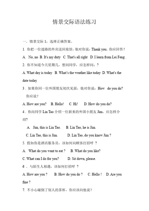 情景交际语法练习(含答案)