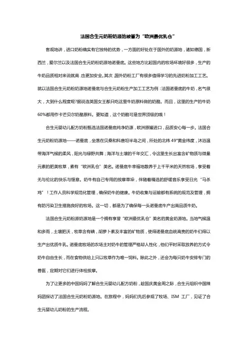 法国合生元奶粉奶源地被誉为“欧洲最优乳仓”