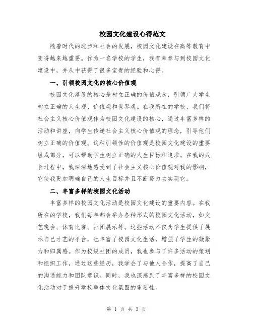校园文化建设心得范文