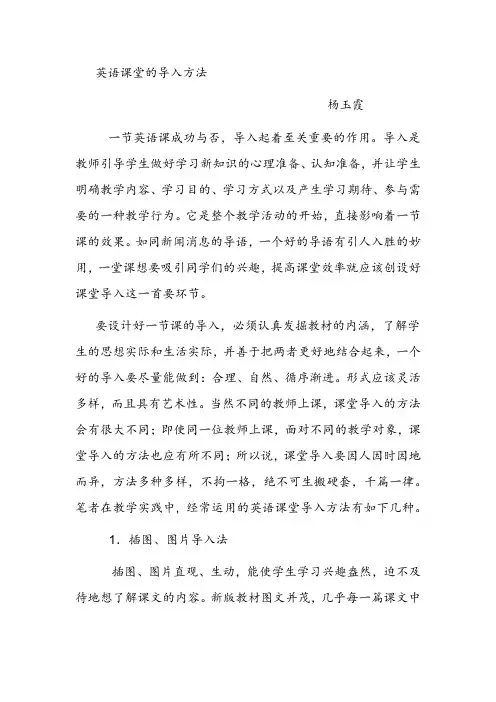 英语课堂的导入方法