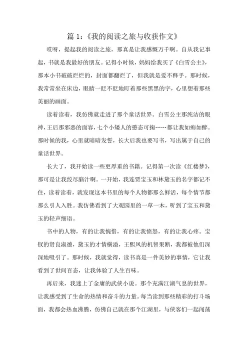 《我的阅读之旅与收获作文》精选6篇