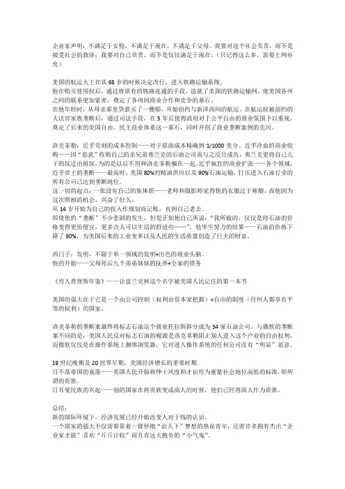 公司的力量--第三集