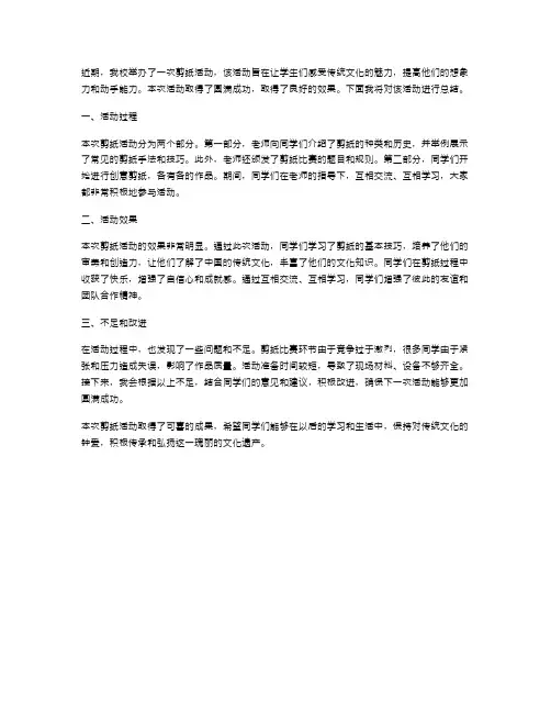 剪纸活动总结范文