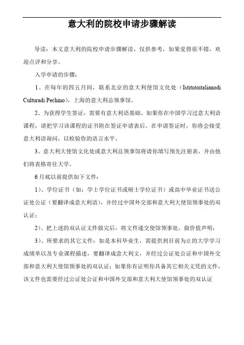 意大利的院校申请步骤解读