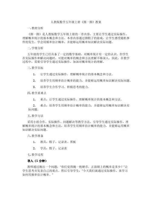 人教版数学五年级上册《掷一掷》教案