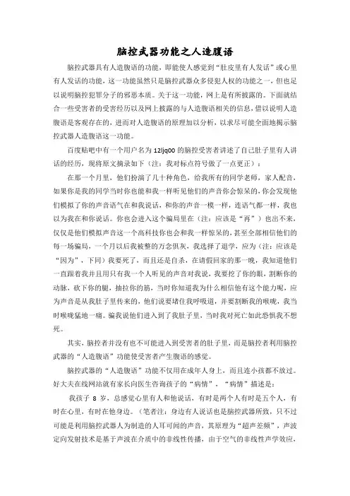 脑控武器功能之人造腹语