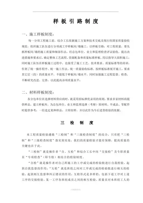施工质量管理样板引路制度