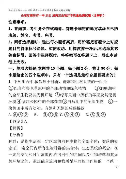 一中202届高三生物开学质量检测试题含解析