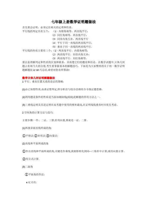 七年级上册数学证明题做法