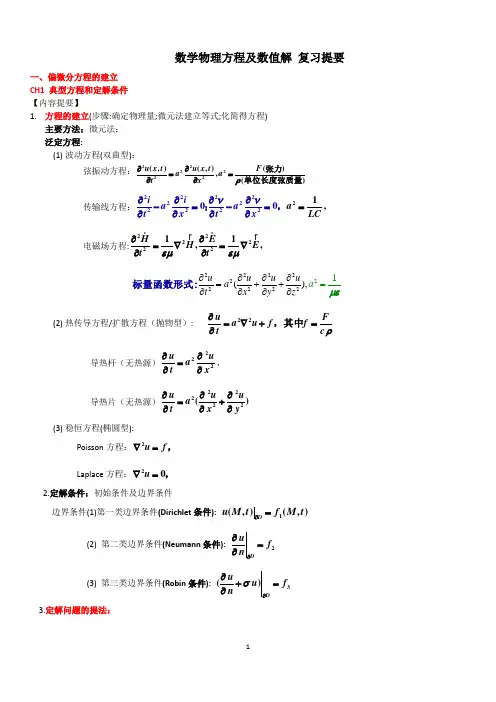 偏微分方程考试题