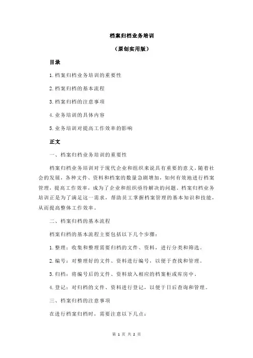 档案归档业务培训