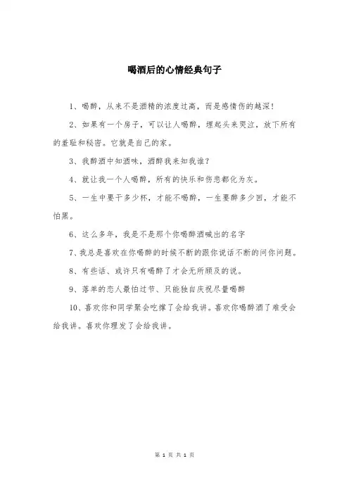 喝酒后的心情经典句子