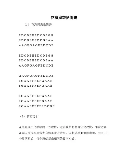 花海周杰伦简谱