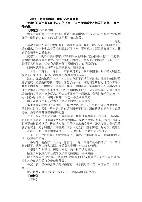 【10篇】最新中考语文模拟作文优秀范文与解析