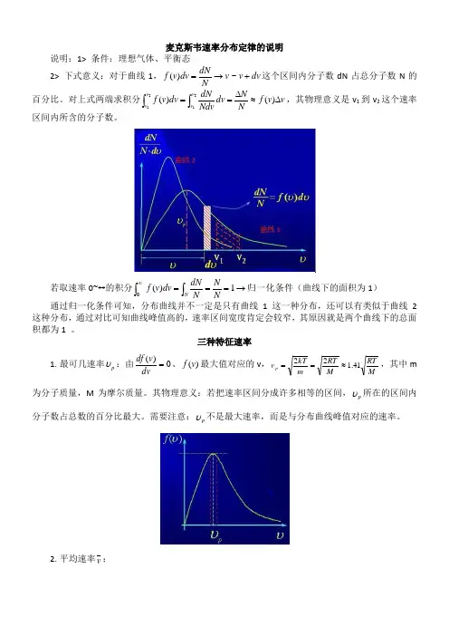 麦克斯韦速率分布定律